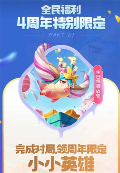云顶之弈手游四周年小小英雄怎么获得