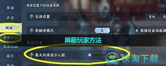 《逆水寒手游》屏蔽玩家玩法