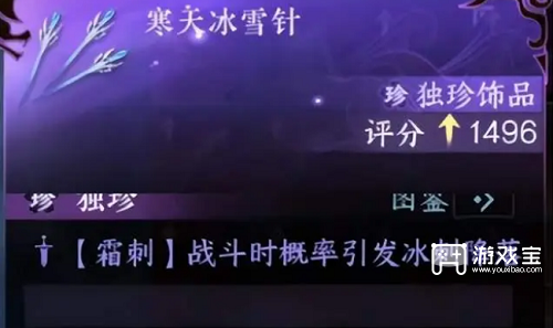 逆水寒手游寒天冰雪针获取策略