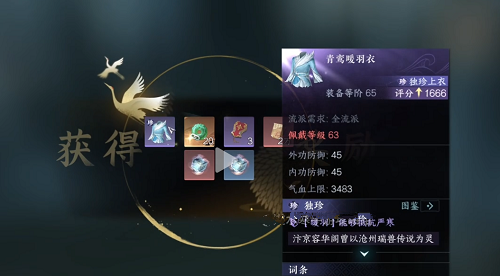 逆水寒手游青鸾暖羽衣获取策略