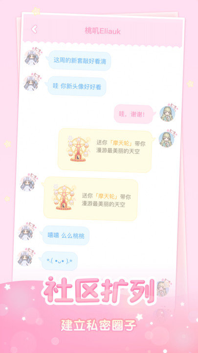 装扮少女下载最新版