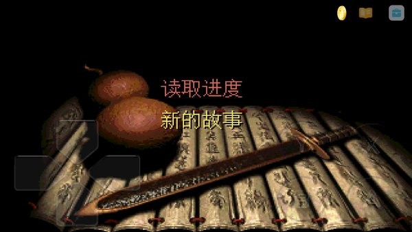 仙剑98最新版手游
