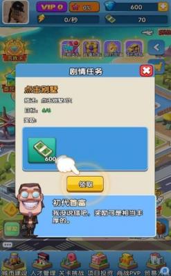首富大作战红包版
