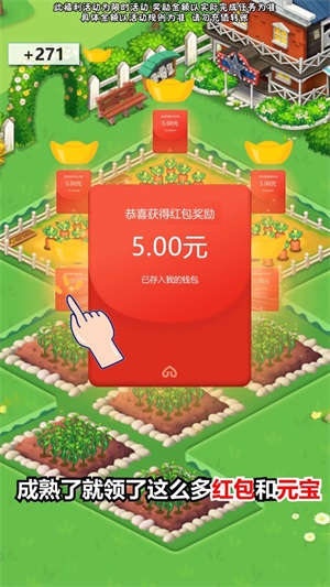 幸福小农院赚钱版