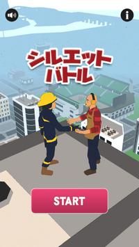 剪影战斗安卓版