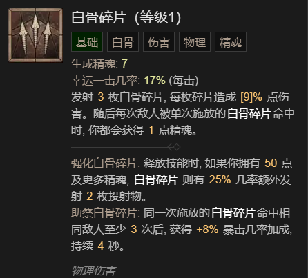 暗黑破坏神4召唤骨矛流死灵法师BD加点指南分享