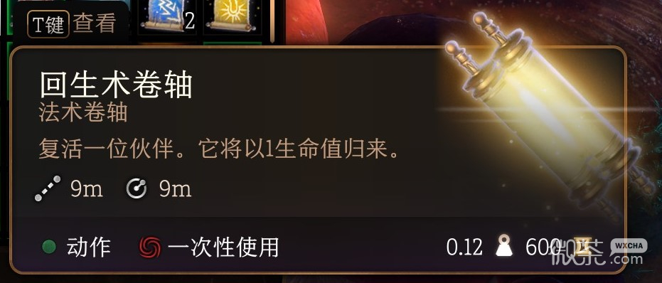 博德之门3怎么复活队友攻略