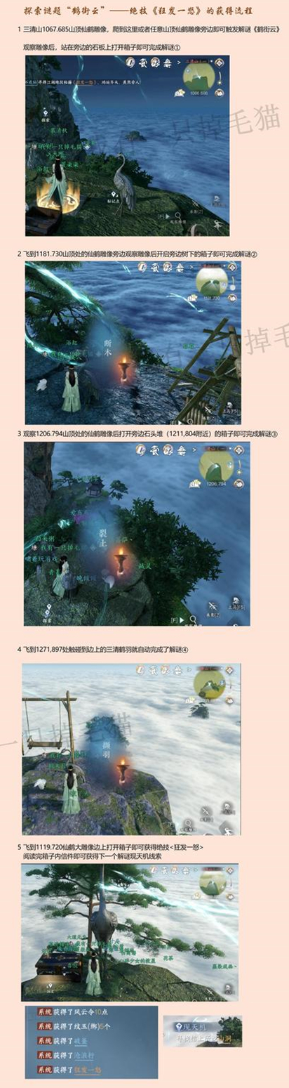逆水寒手游绝技狂发一怒的获得流程