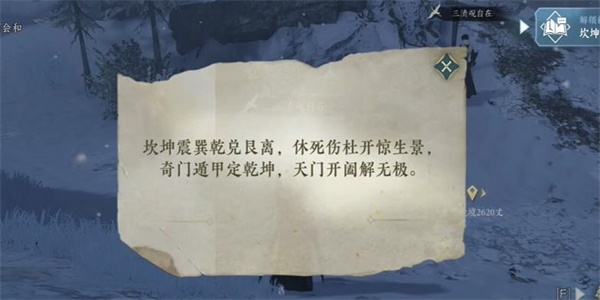 《逆水寒手游》生死奇门奇遇任务攻略