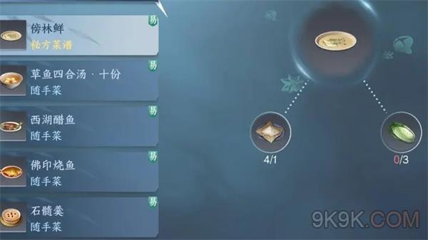 逆水寒手游食谱攻略大全最新