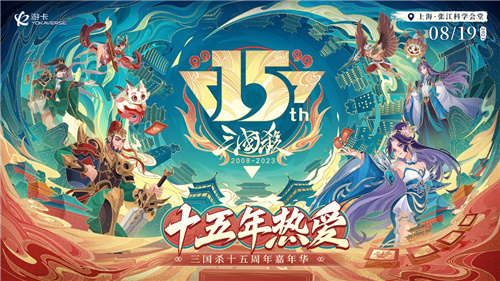 一呼百应三国杀十五周年裁判军团集结号吹响