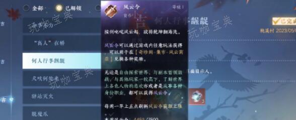 《逆水寒手游》何人行龌龊事奇遇完成方法