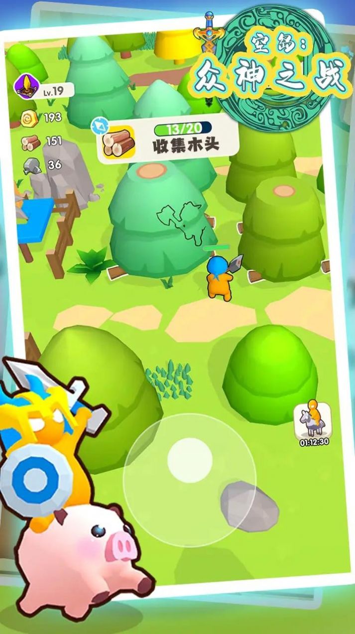 空岛众神之战最新免费版