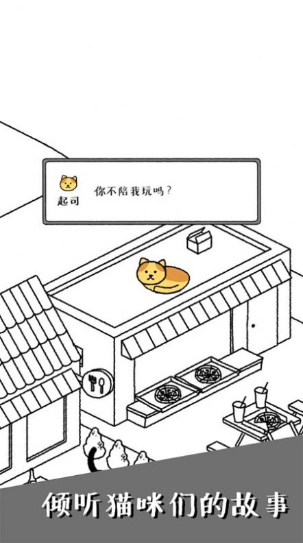 可爱猫咪物语下载