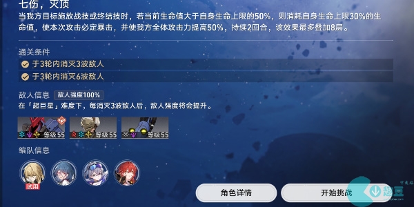崩坏星穹铁道星芒战幕第二关怎么打