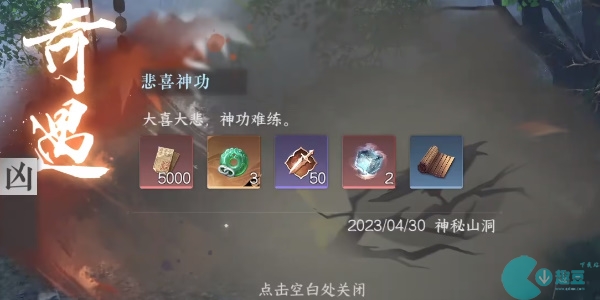 逆水寒手游悲喜神功怎么获得