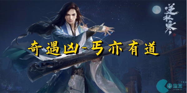 逆水寒手游丐亦有道