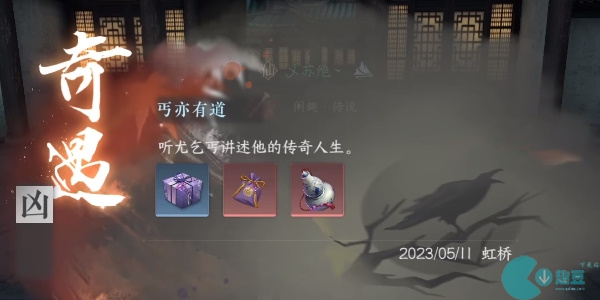 逆水寒手游丐亦有道