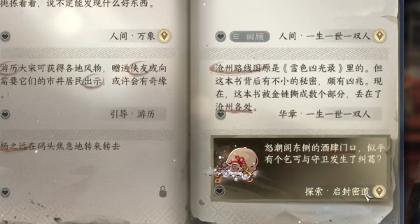 逆水寒手游启封密道任务攻略大全  启封密道任务通关技巧分享[多图]图片2