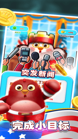 我要当总统完整版