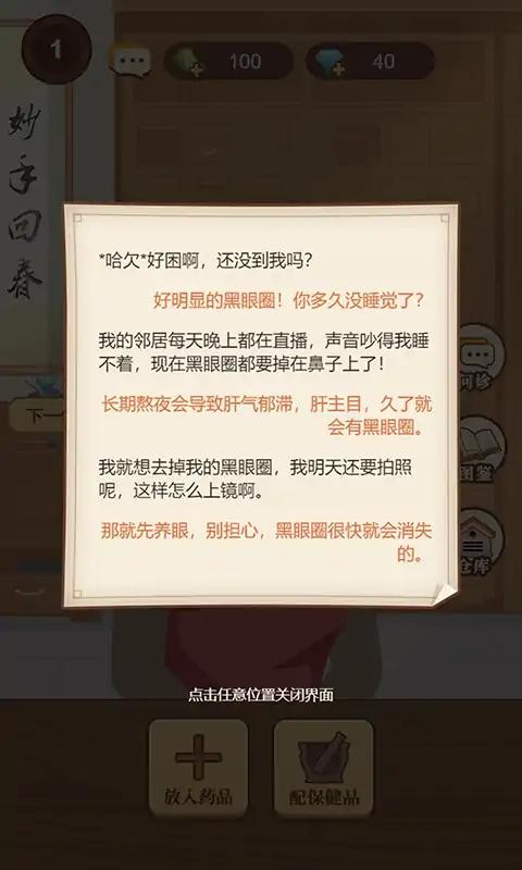 养生大师安卓下载