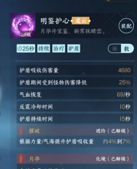 逆水寒手游明鉴护心怎么获得 明鉴护心获取方法