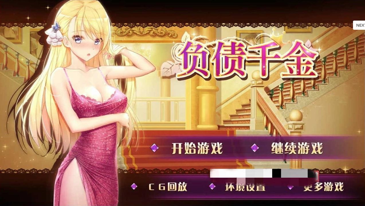 负债千金去码版