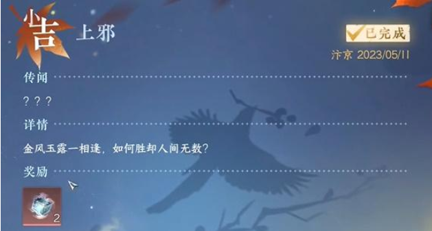 逆水寒手游上邪奇遇任务通关攻略