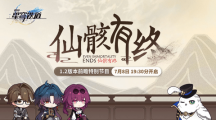 崩坏星穹铁道1.2版本前瞻兑换码2023