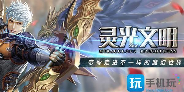 灵光文明兑换码是什么礼包兑换码领取永久2023