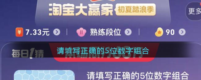 请填写正确的5位数字组合
