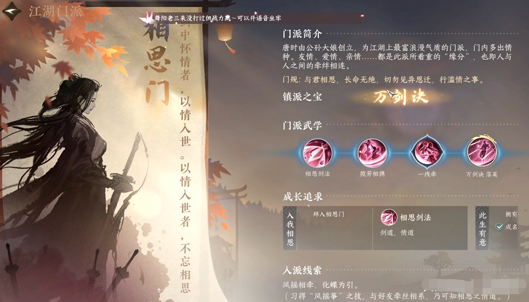 逆水寒手游五大江湖门派攻略分享