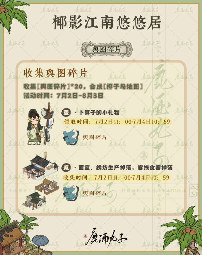 《江南百景图》椰影江南悠悠居玩法攻略