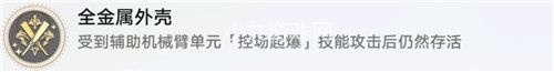 崩坏星穹铁道金属外壳怎么解锁