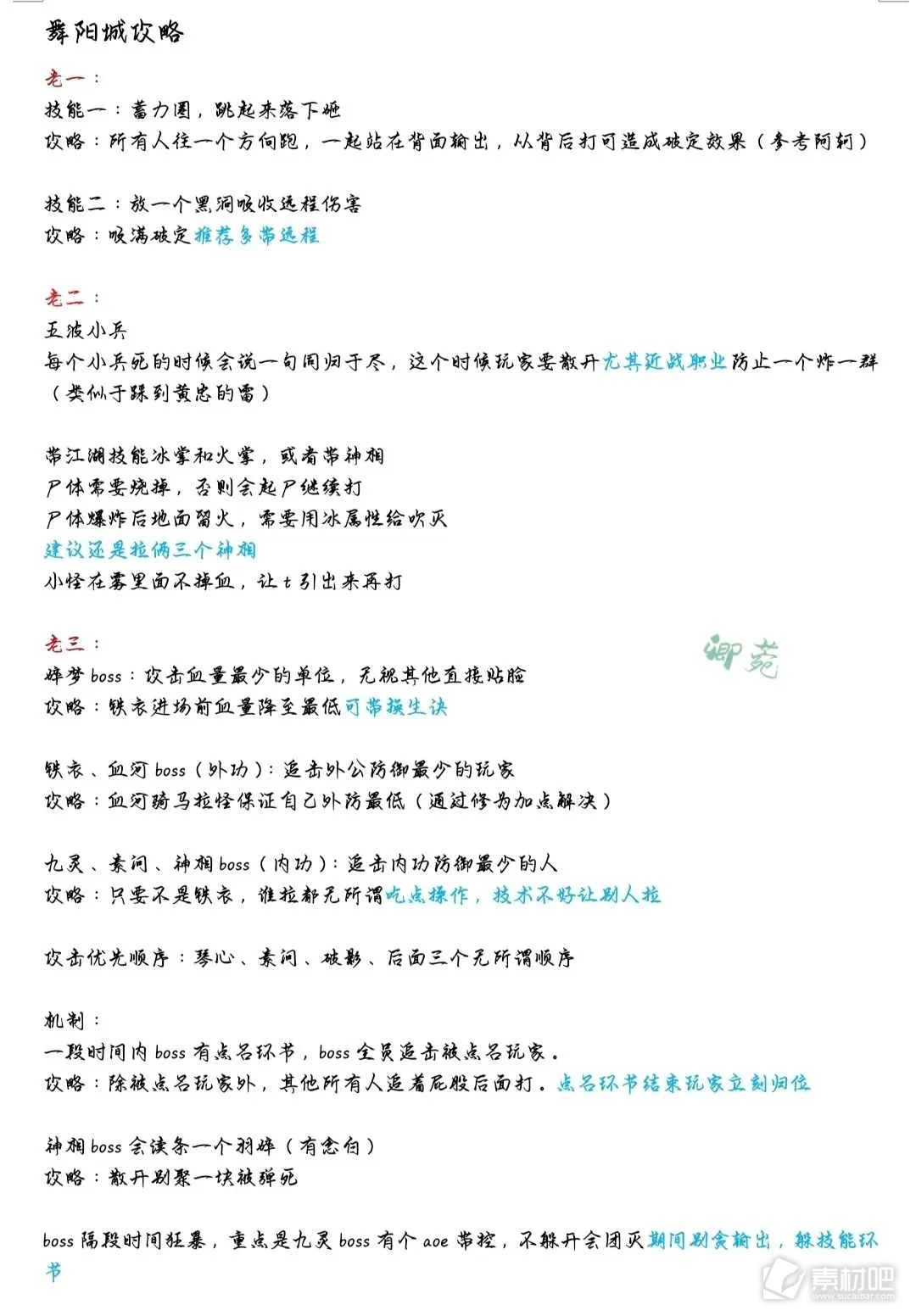 《逆水寒手游》舞阳城策略