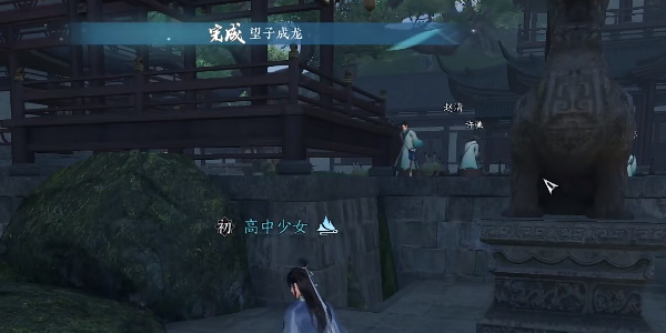 逆水寒手游望子成龙怎么玩