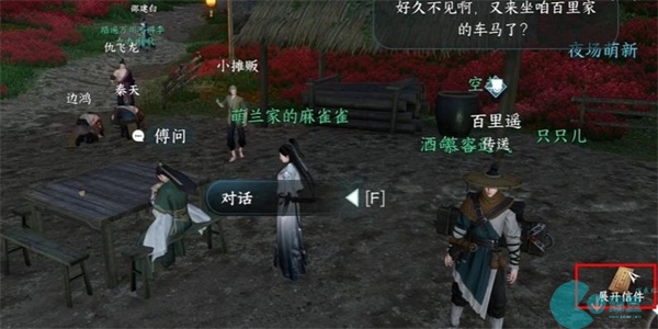 逆水寒手游火把技能怎么获得