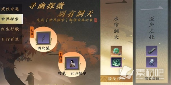 《逆水寒手游》水帘洞天任务完成策略