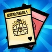 爱冒险的脑洞人安卓版