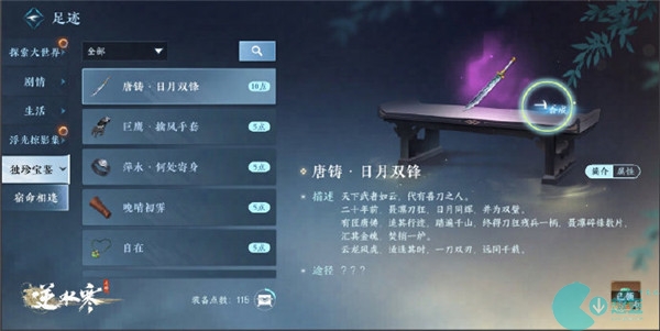 逆水寒手游独珍装备分解了怎么办-逆水寒手游独珍装备找回方法一览