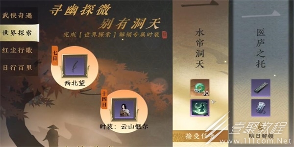 逆水寒手游水帘洞天任务完成方法