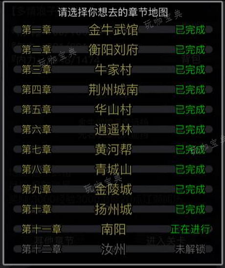 《放置江湖》第五章详细最全隐藏任务