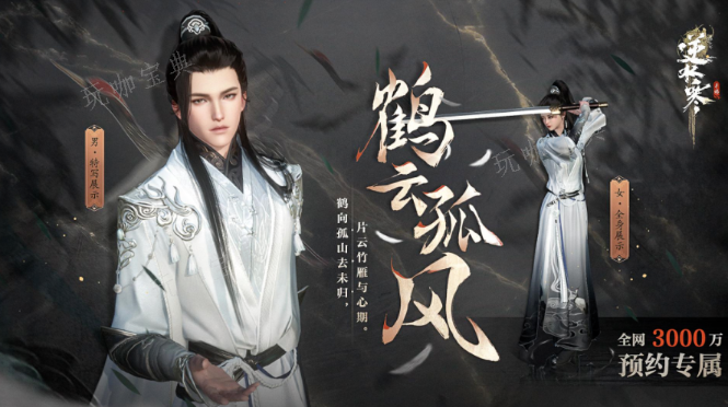 《逆水寒手游》时装鹤云孤风怎么样？时装鹤云孤风评析