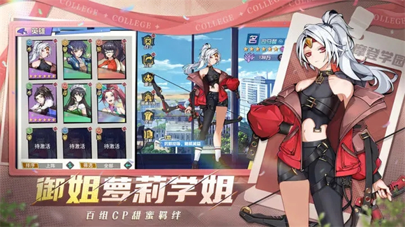 代号摩登学园中文版