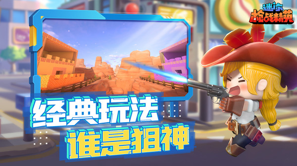 迷你枪战精英MOD菜单免费正版