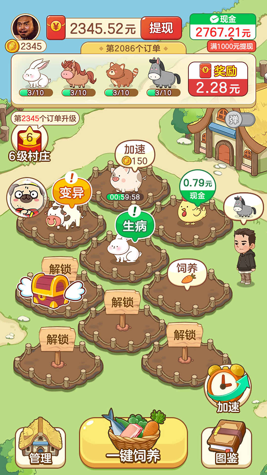 幸福村物语下载安装