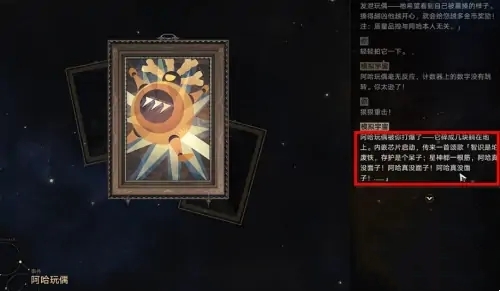 《崩坏星穹铁道》阿哈玩偶事件选择攻略