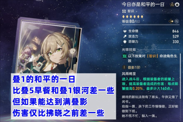 《崩坏星穹铁道》青雀光锥选择什么好？最佳光锥推荐