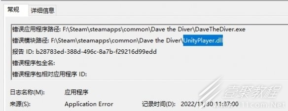 潜水员戴夫unity报错如何解决