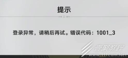 崩坏星穹铁道登陆异常怎么解决
